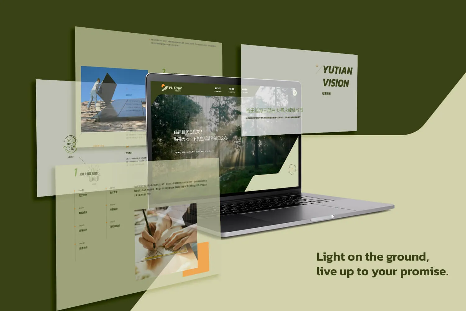 裕田能源科技 形象官網設計