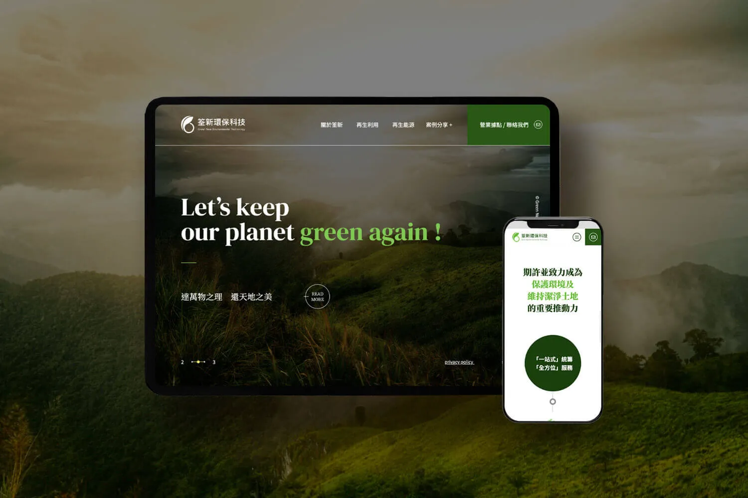筌新環保科技 形象官網設計