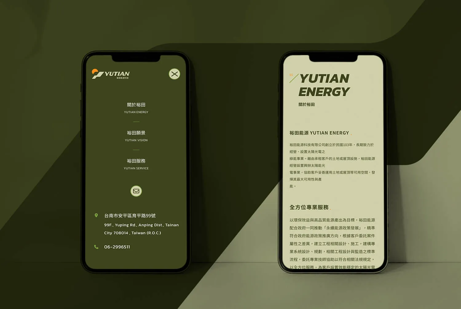 裕田能源科技 形象官網設計