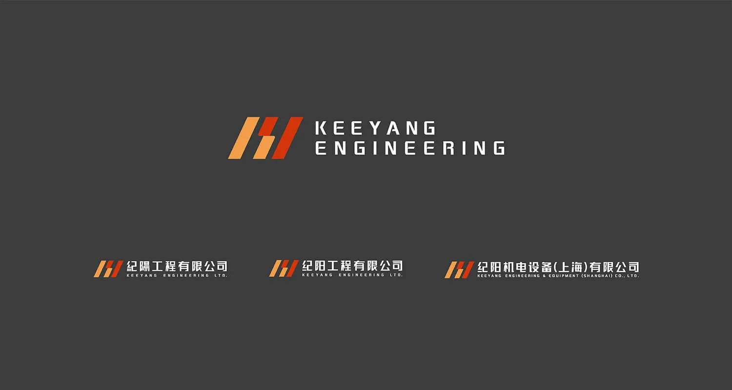 紀陽工程 CIS企業識別設計