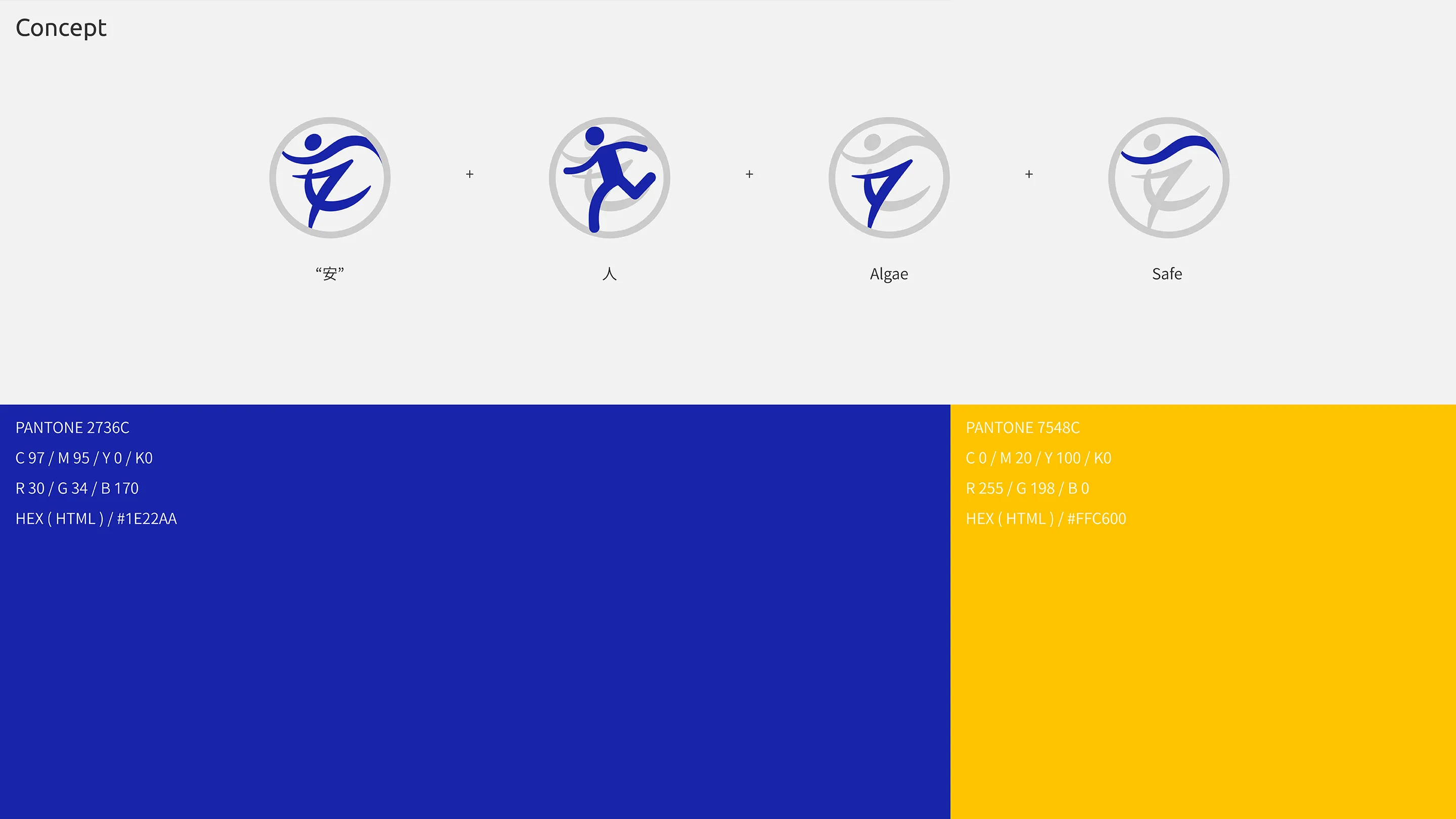 概念 - 色彩計畫
