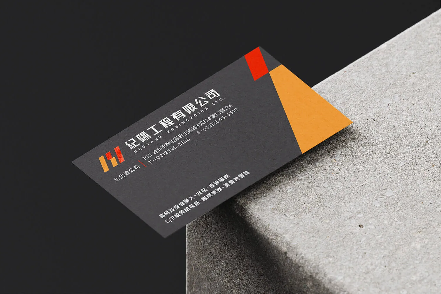 紀陽工程 CIS企業識別設計