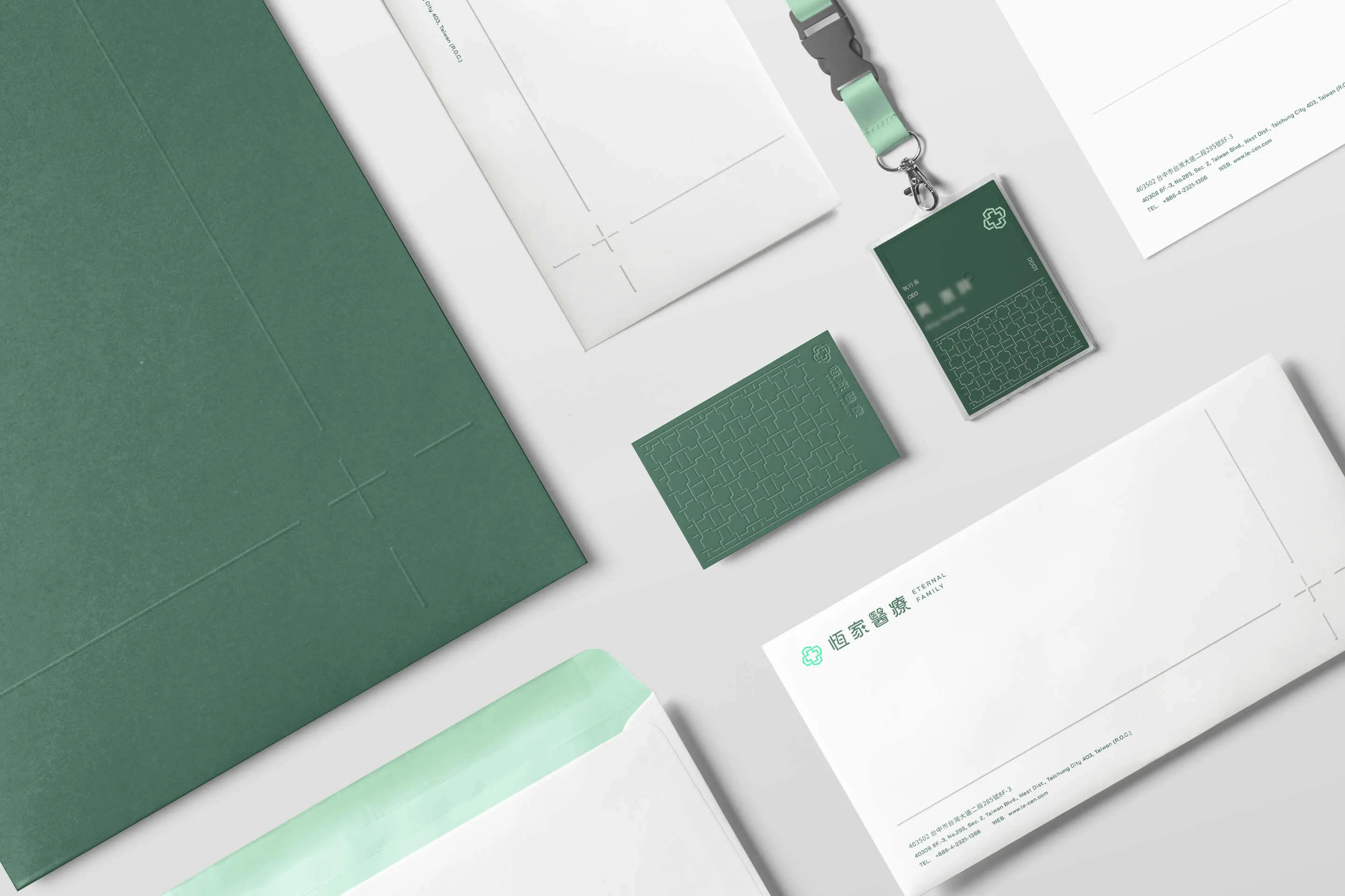 恆家醫療 品牌形象識別系統設計