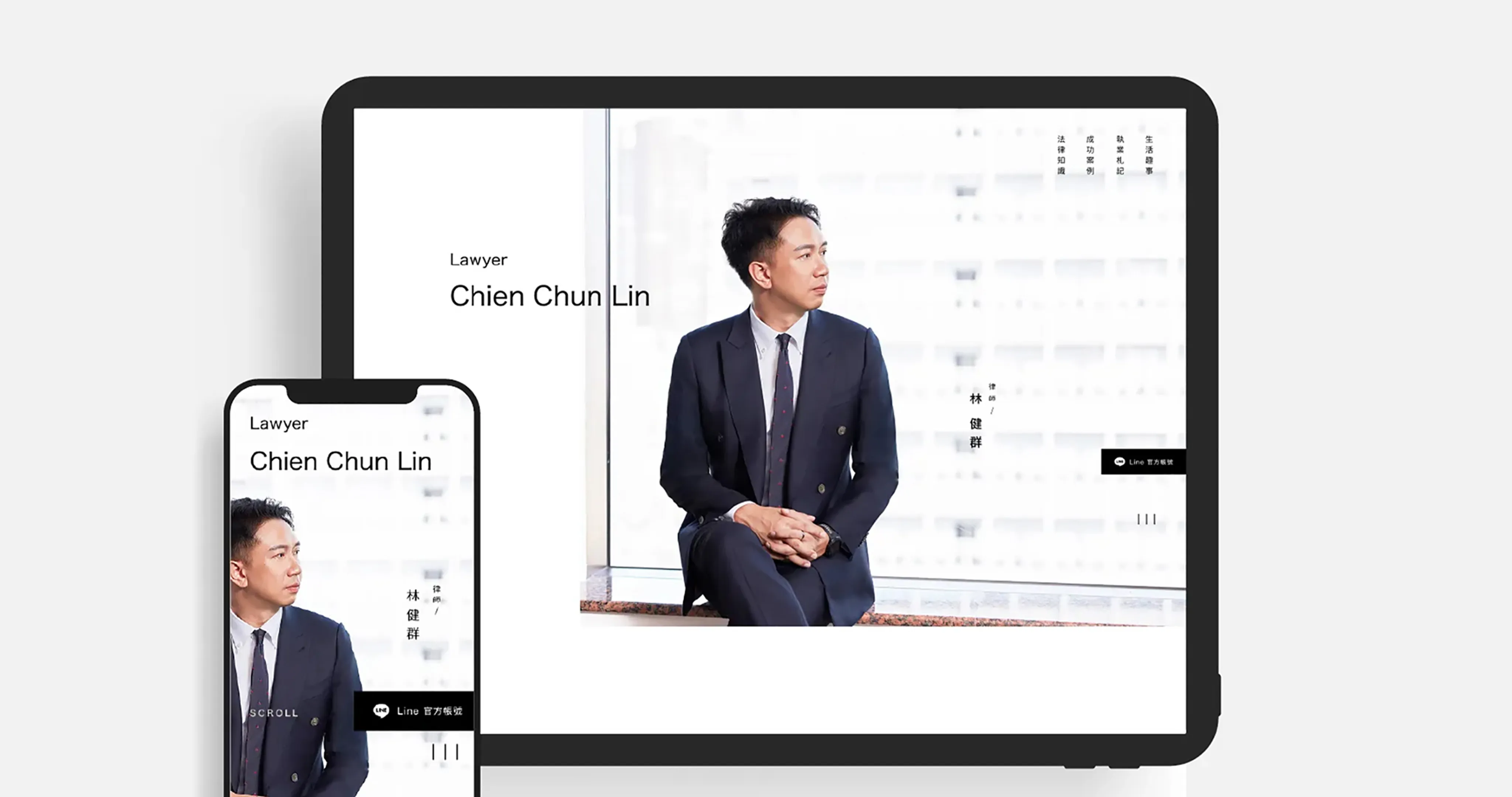 林健群律師形象官網