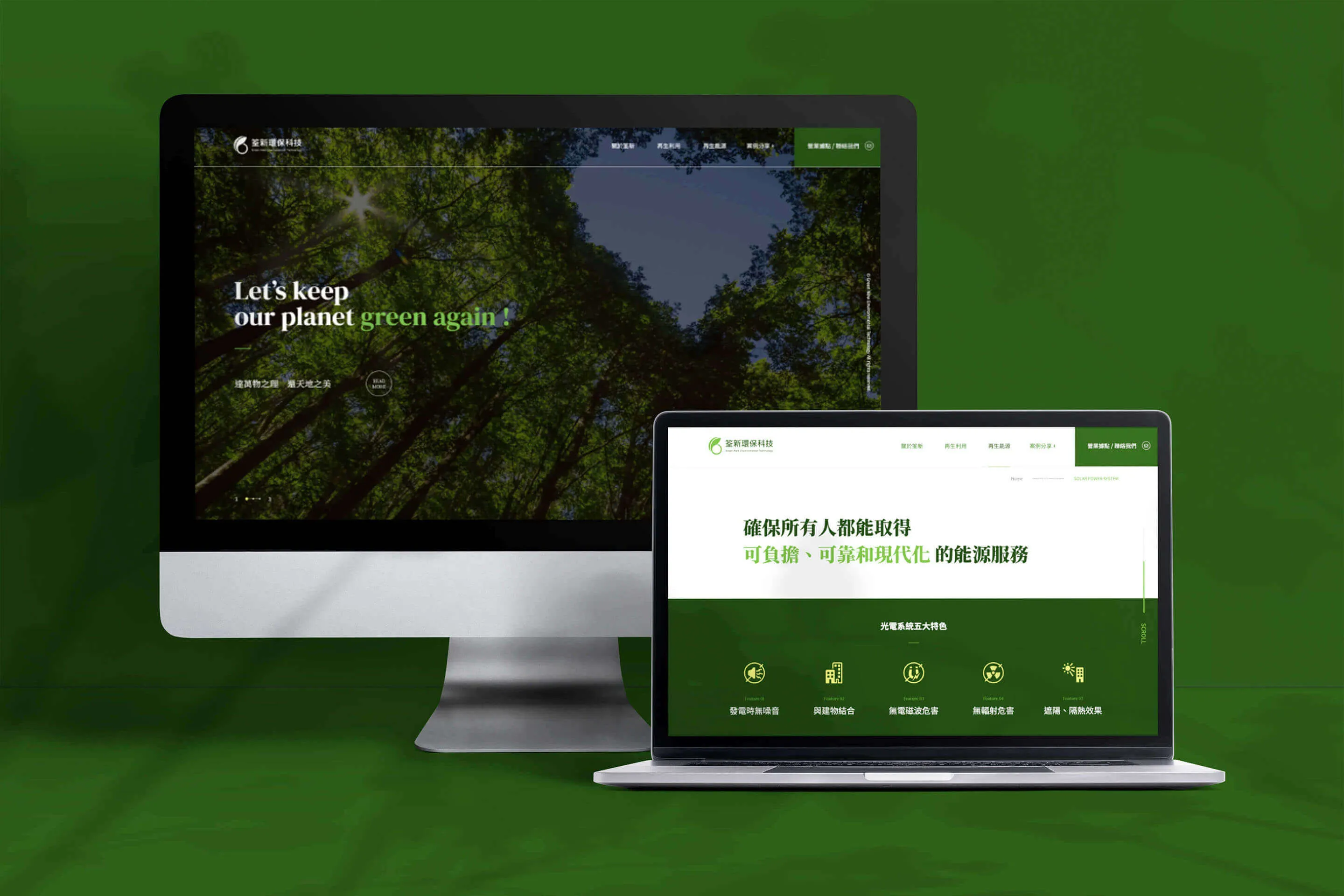 筌新環保科技 形象官網設計