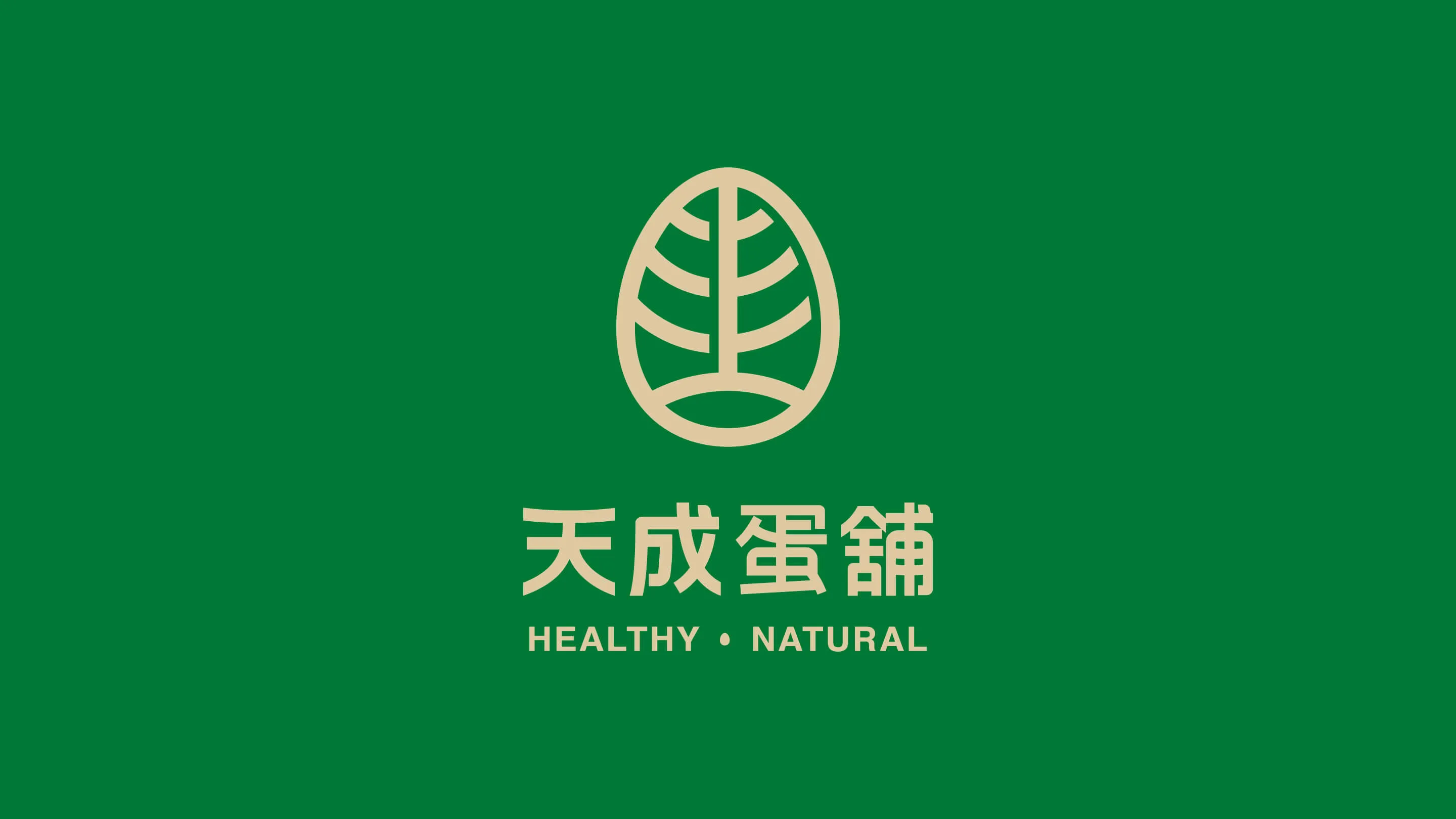 天成蛋舖 Logo 設計