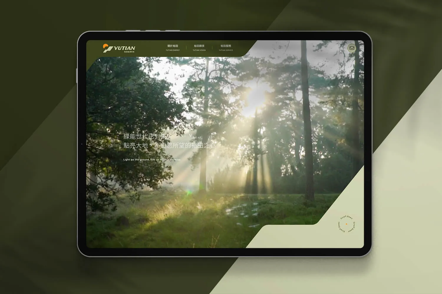 裕田能源科技形象官網設計