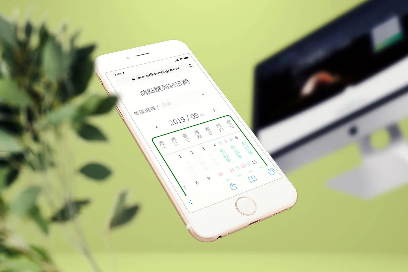 微笑山丘露營訂位系統網站設計