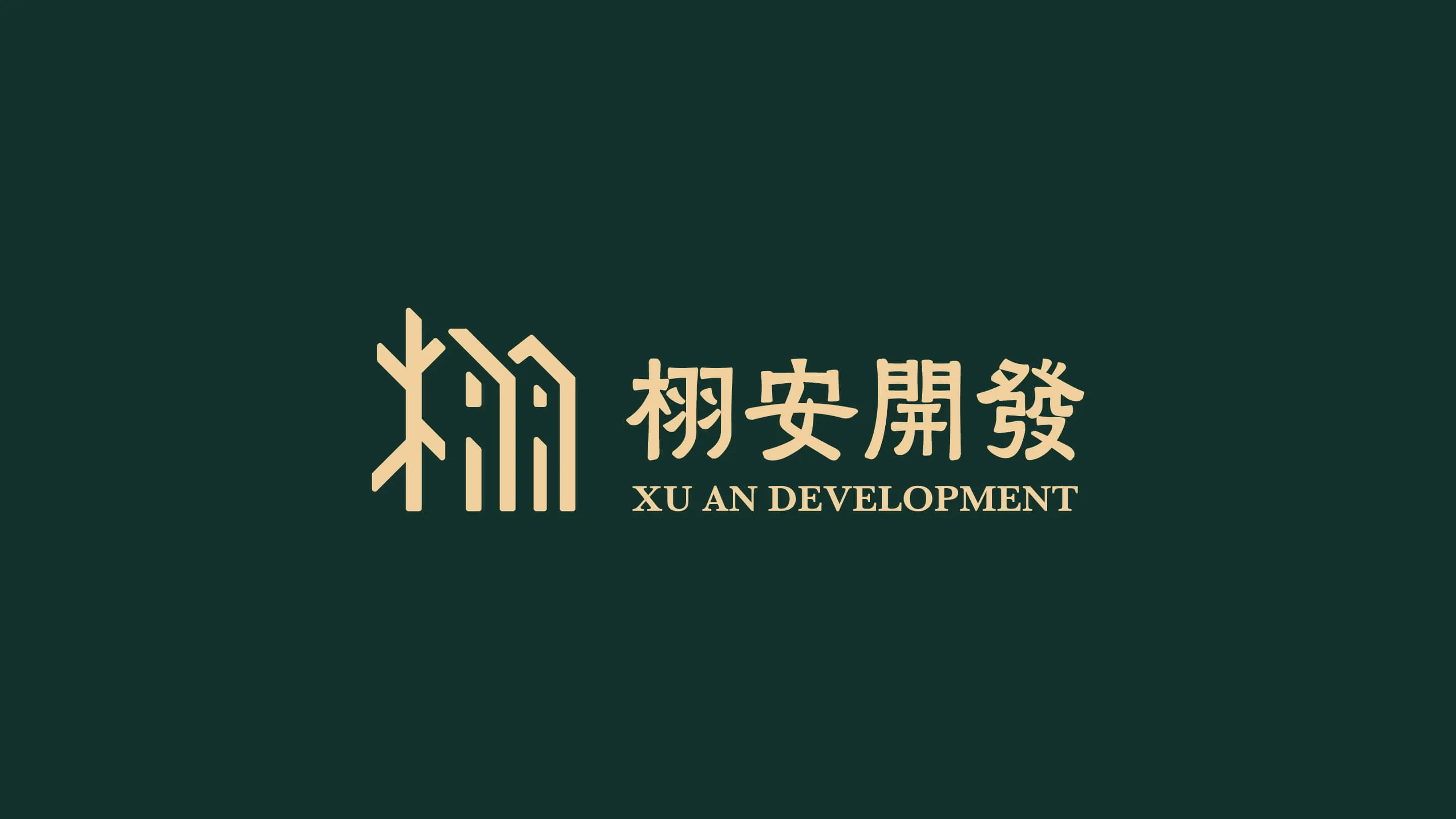 xu_an 品牌識別設計