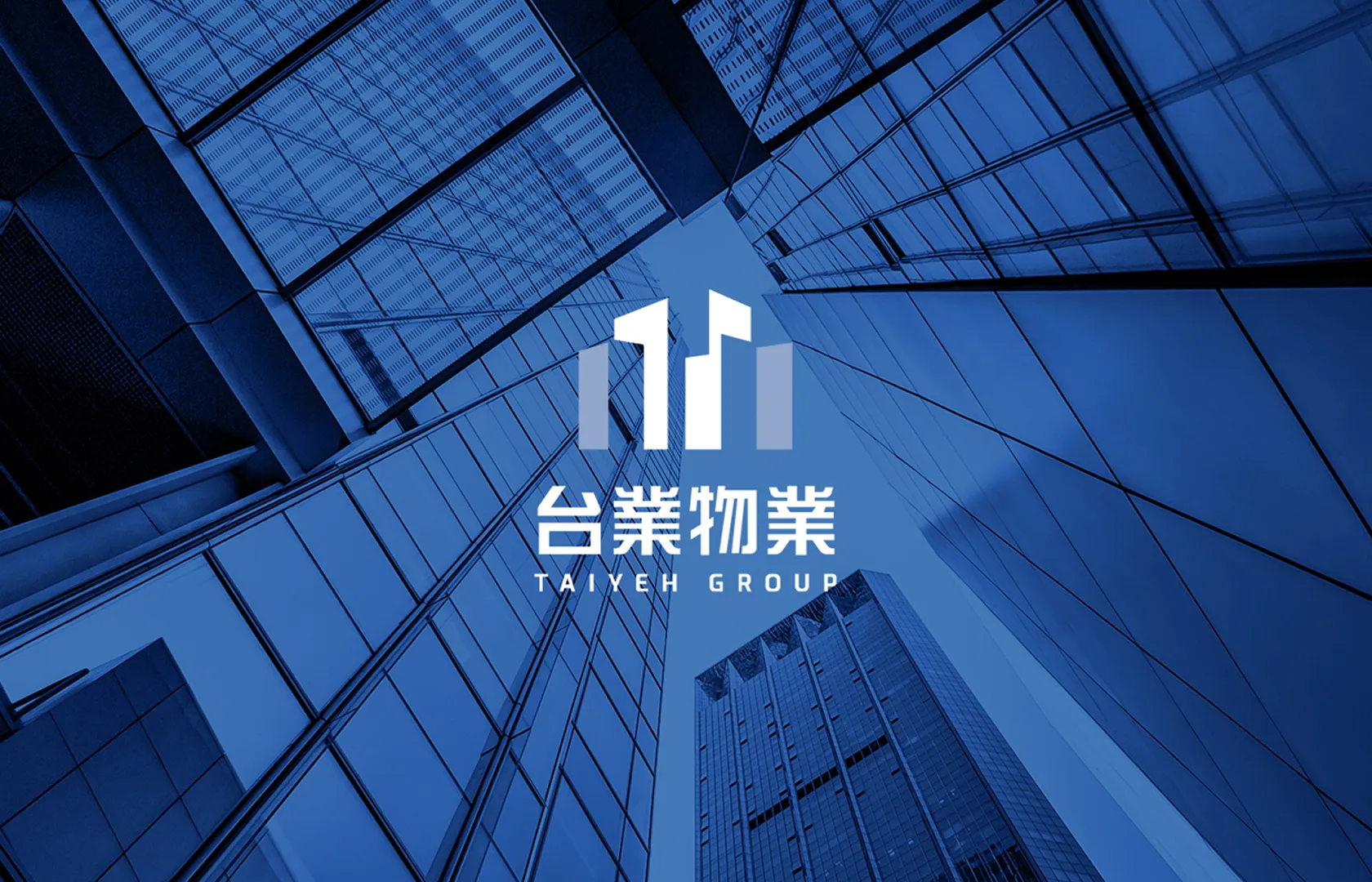 台業集團品牌重塑