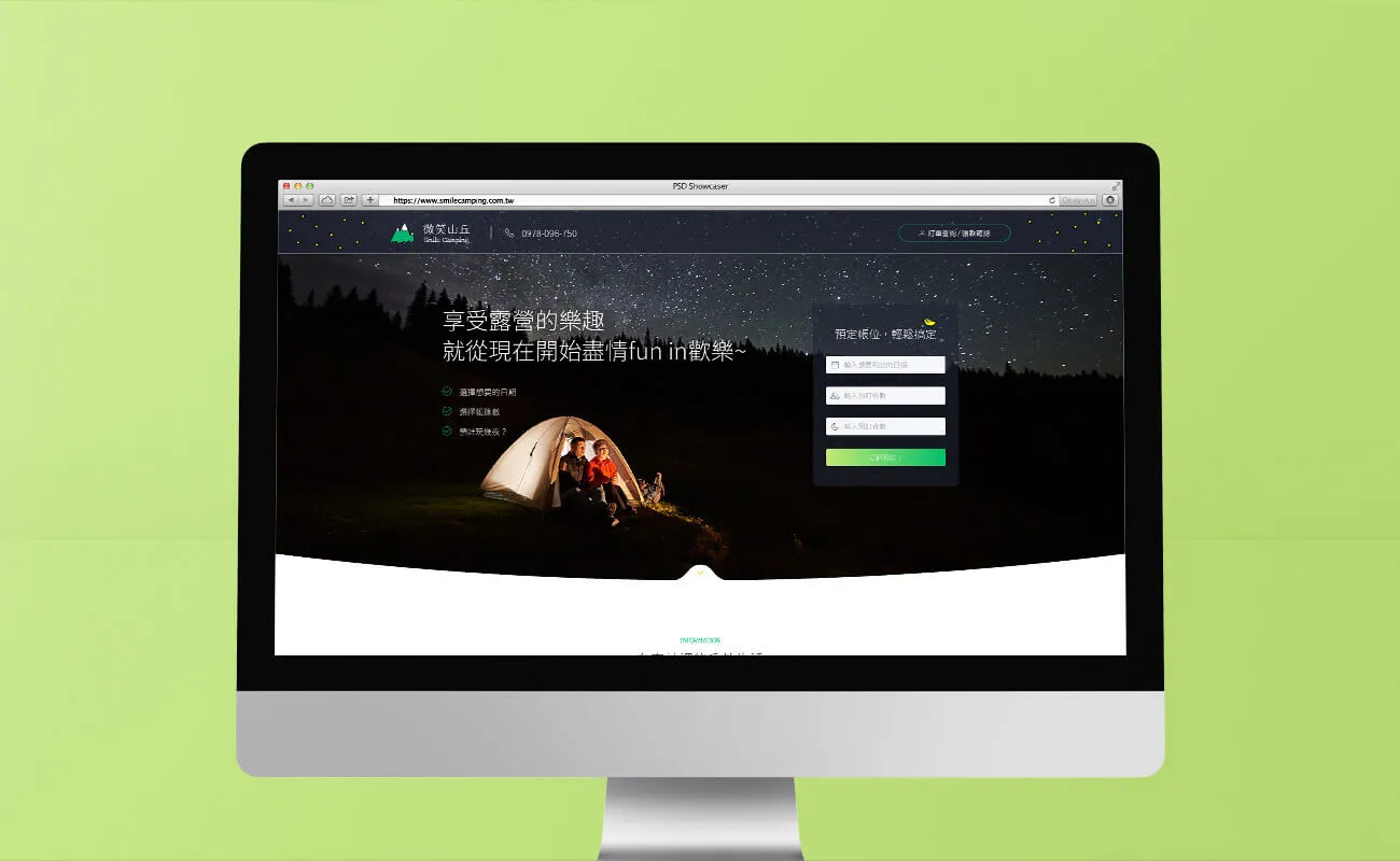 露營訂位系統網站首頁