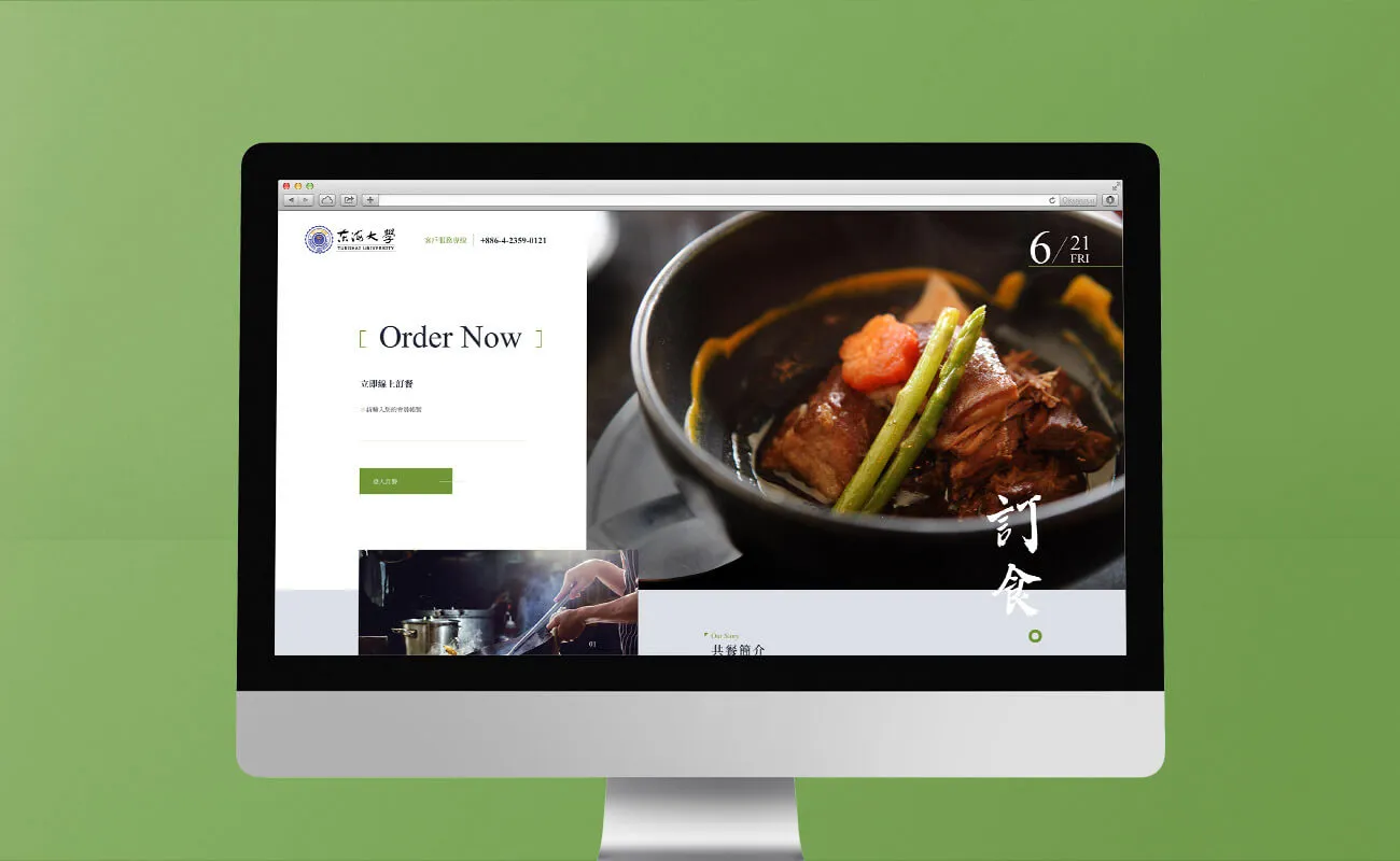 東海大學團膳線上訂餐首頁