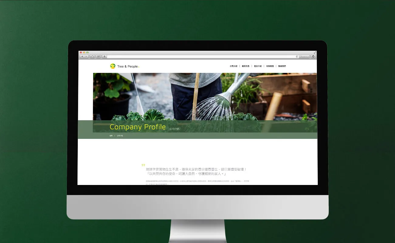 返璞歸真形象官網設計 公司介紹