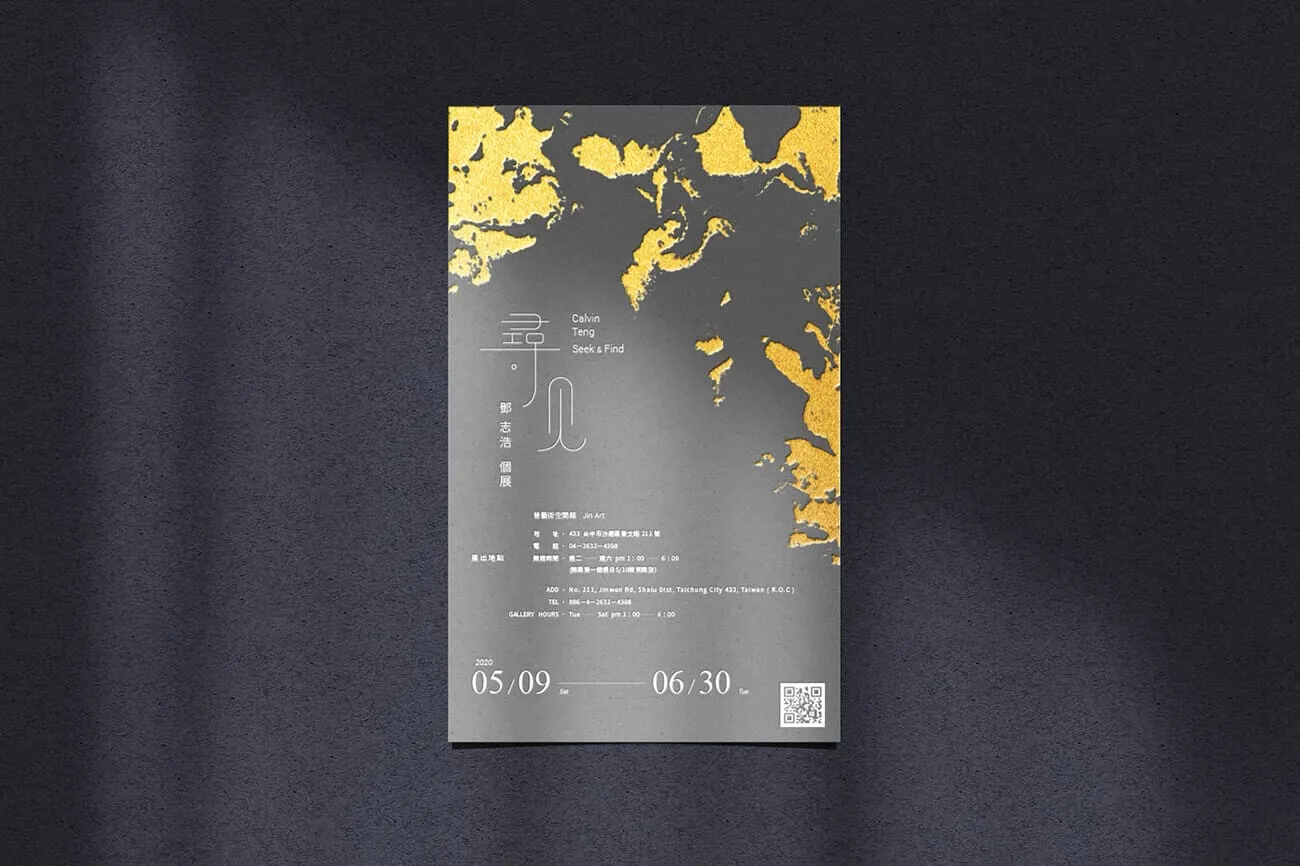 尋見畫展邀請卡設計