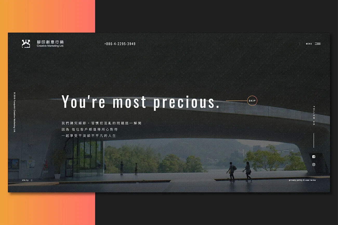 腳印創意行銷形象官網設計
