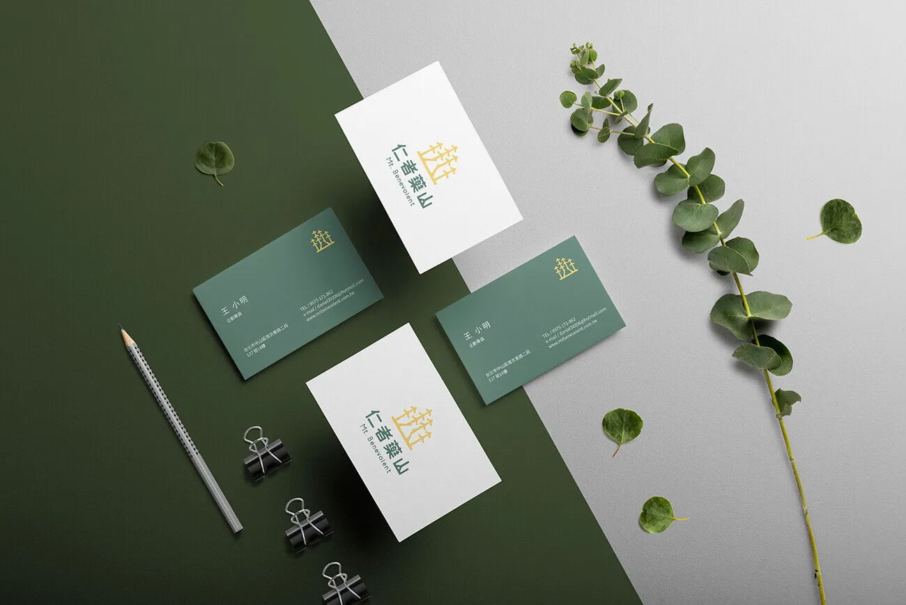仁者藥山 名片設計