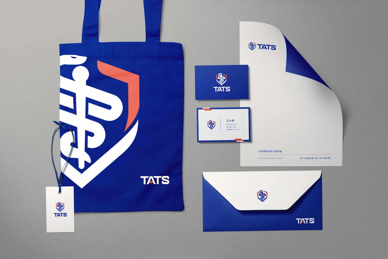 台灣運動傷害防護學會 事務用品應用設計