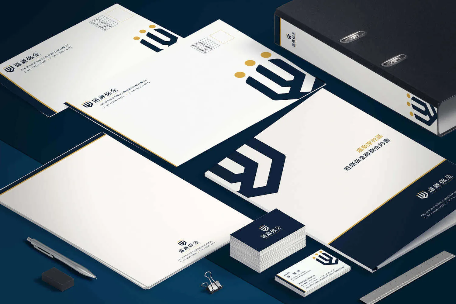 遠崴保全 事務用品設計