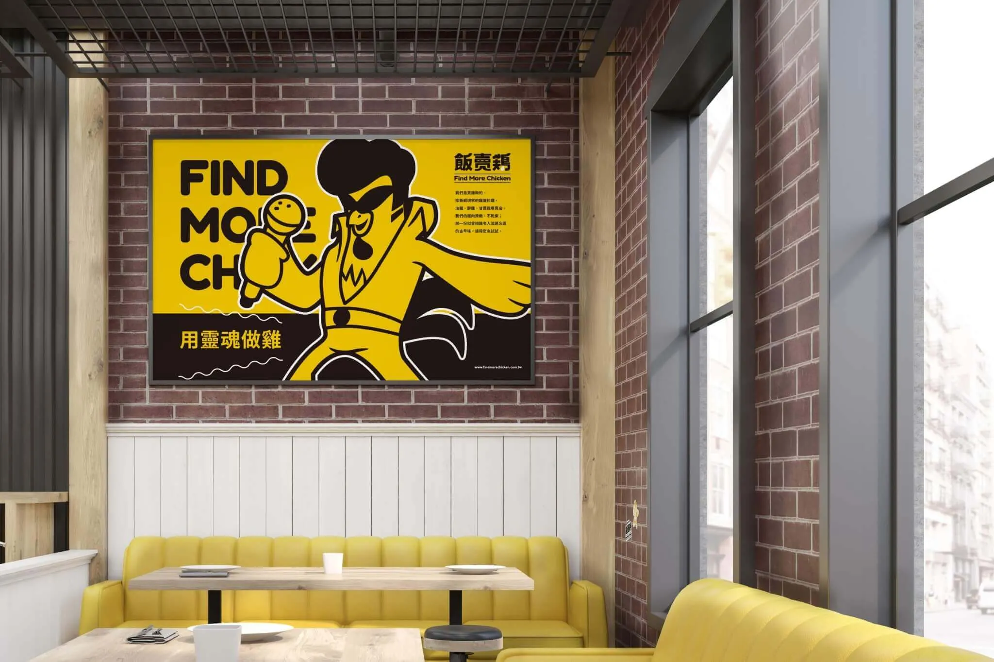 飯賣雞 環境視覺設計