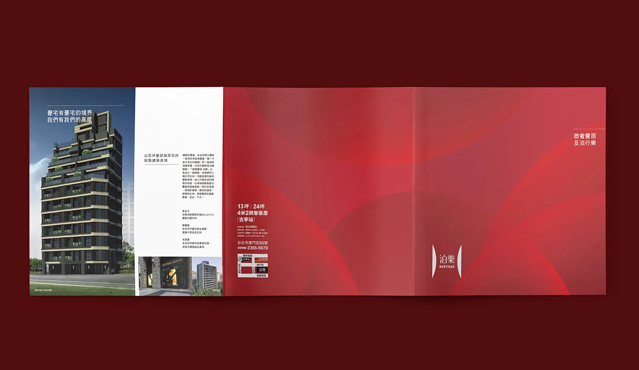 台北市建案“泊樂”銷售型錄正面