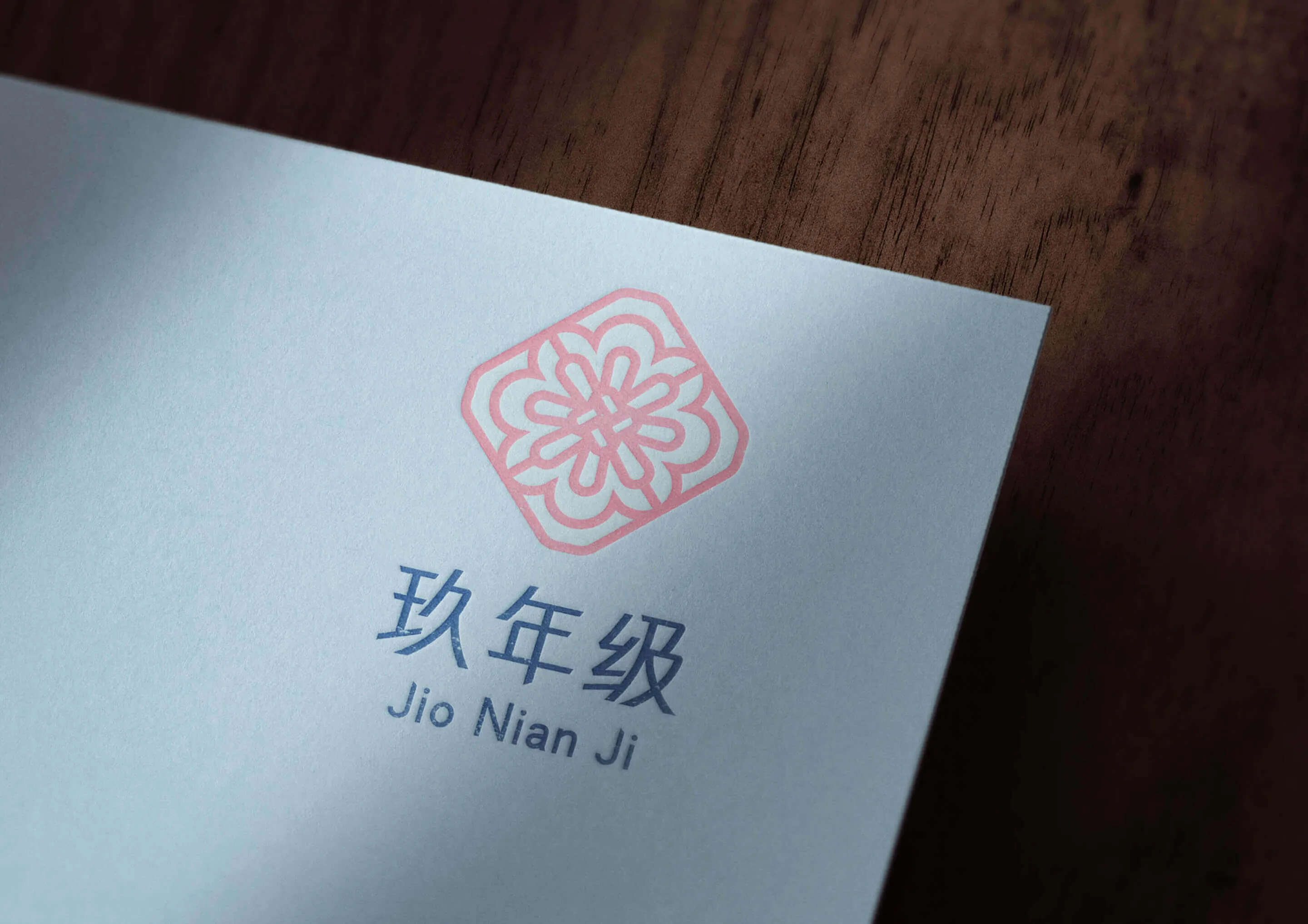 玖年級 Logo設計