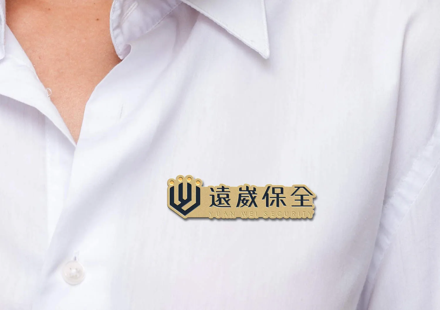 遠崴保全 識別證設計