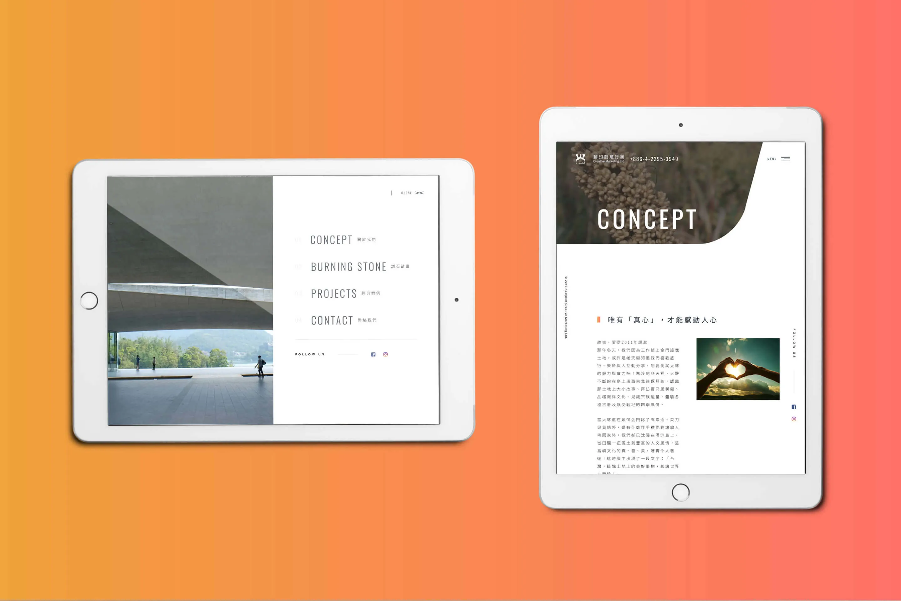 腳印創意行銷形象官網設計