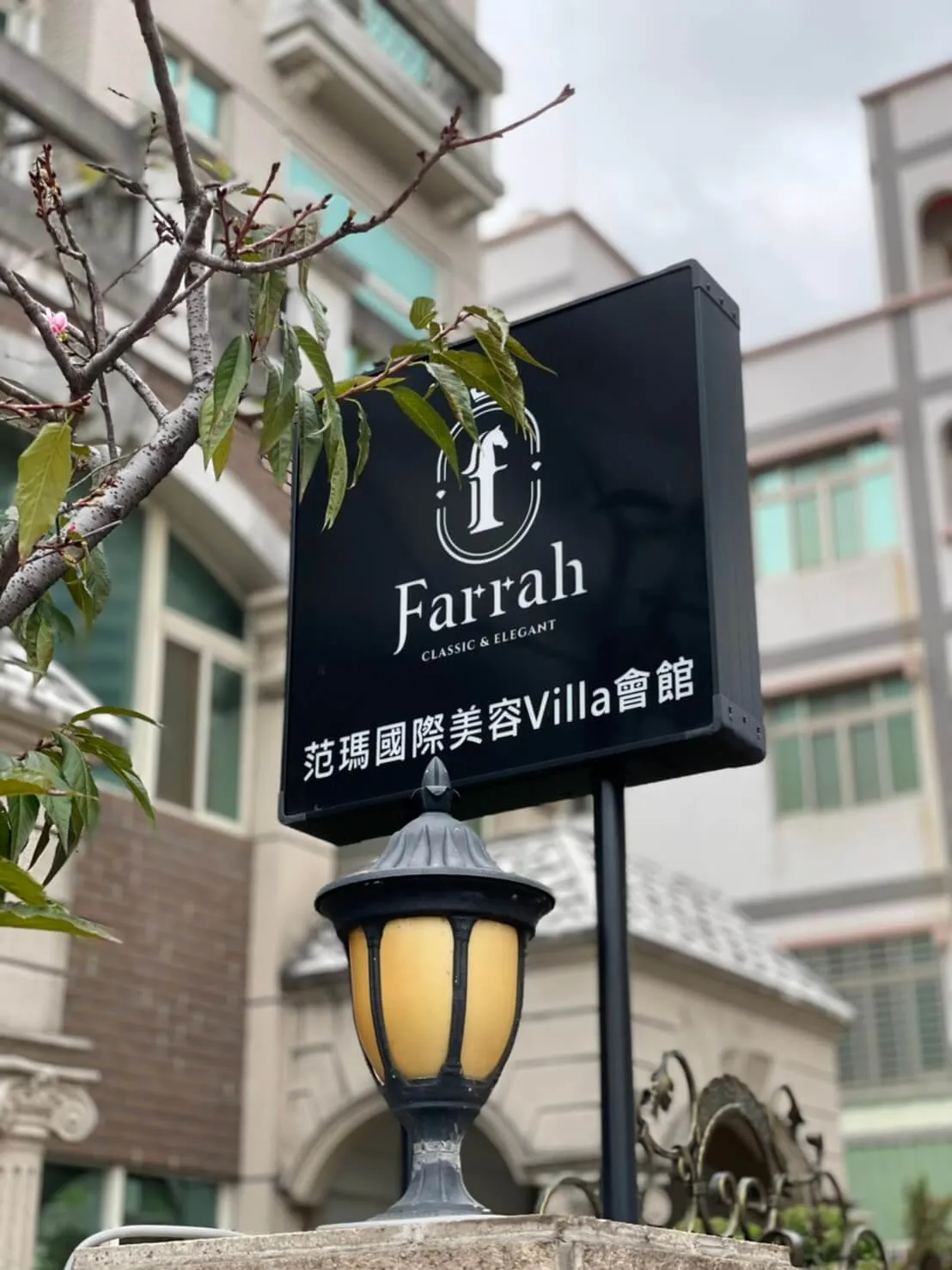Farrah 品牌商標設計