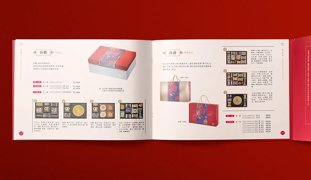 皇樓喜餅2019產品型錄設計