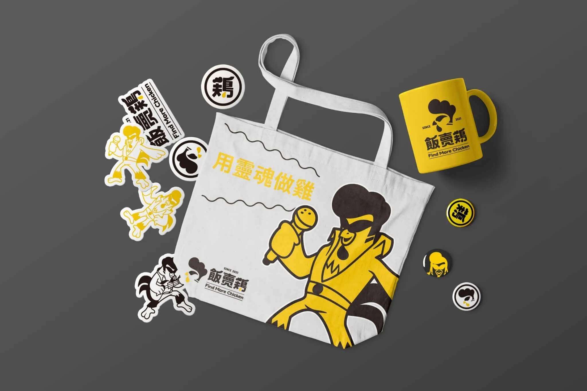 飯賣雞 菜單設計