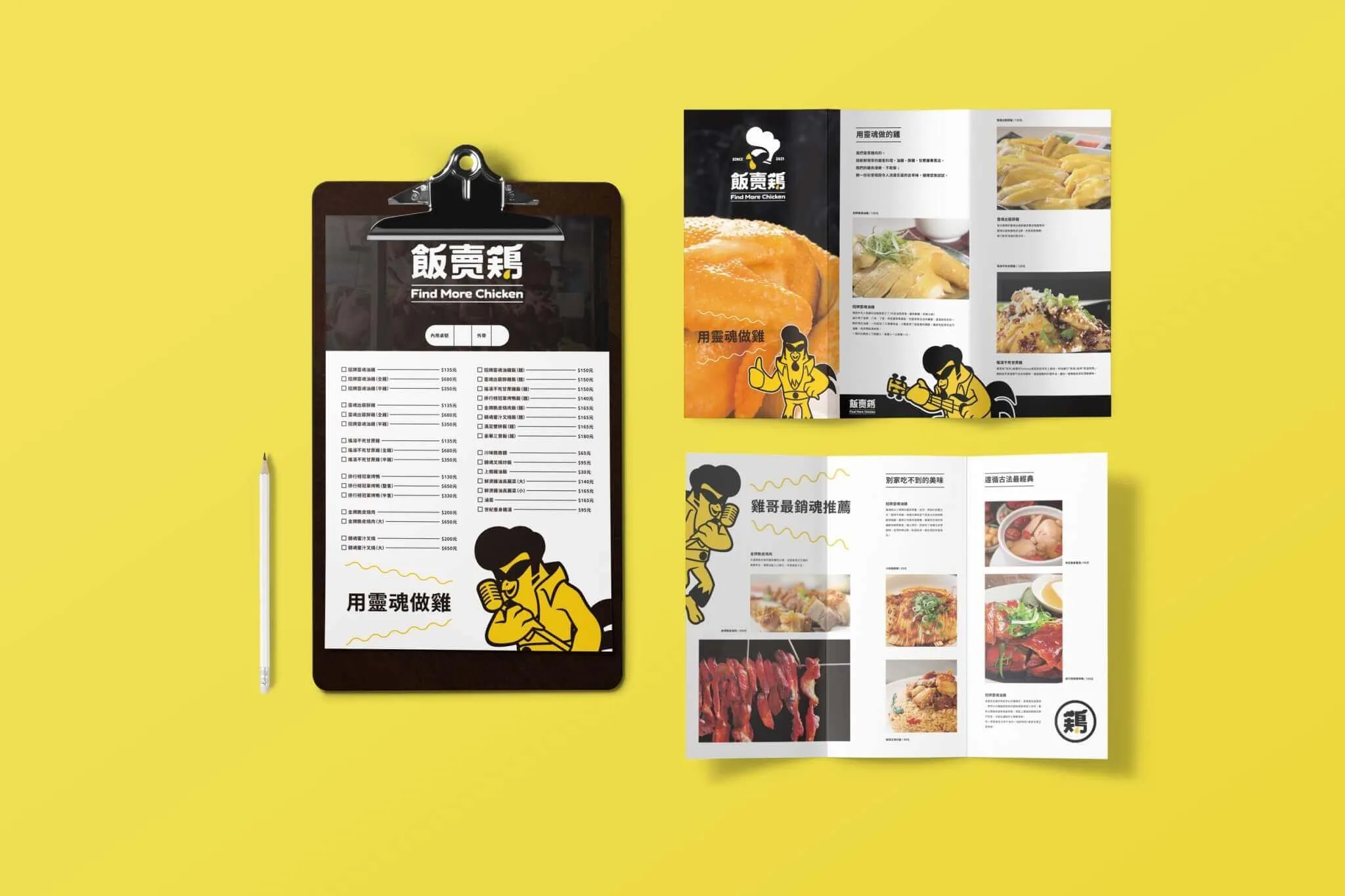 飯賣雞 貼紙設計