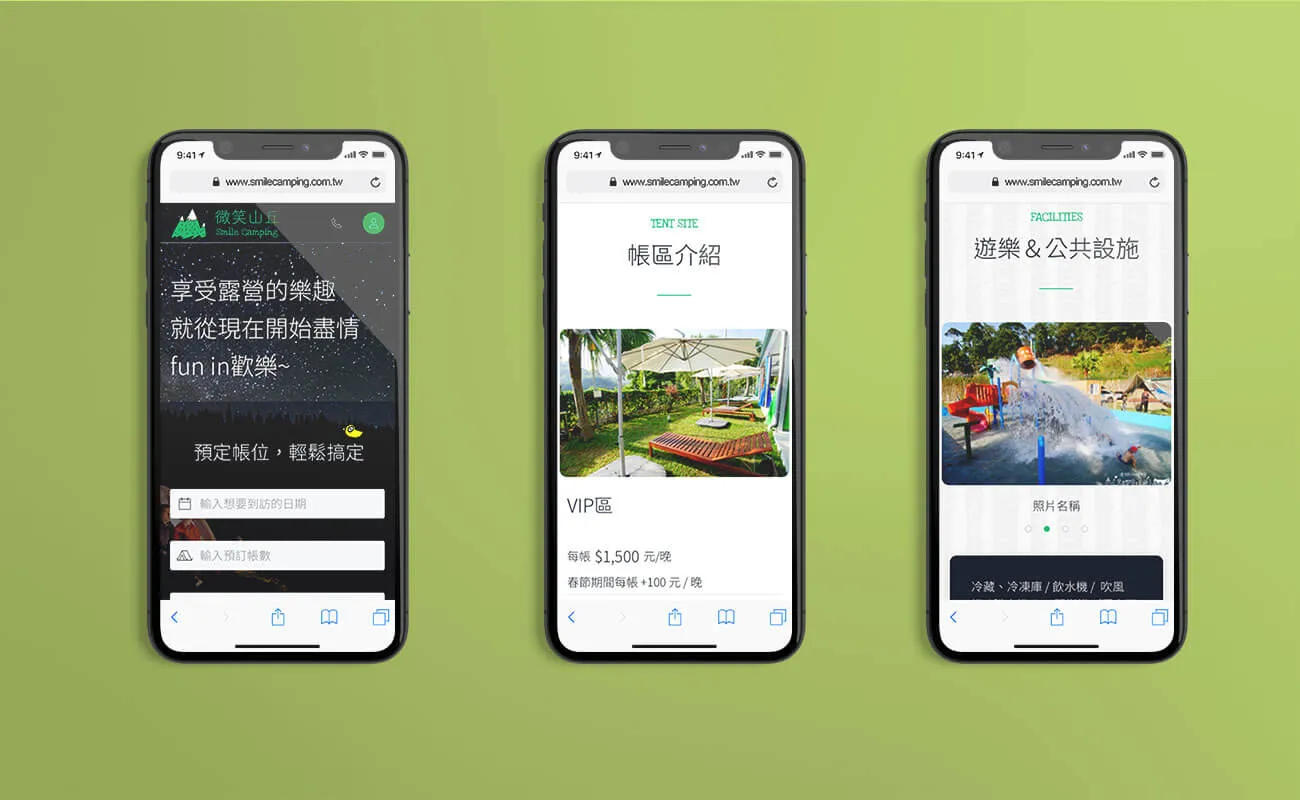 露營訂位系統網站設計手機版