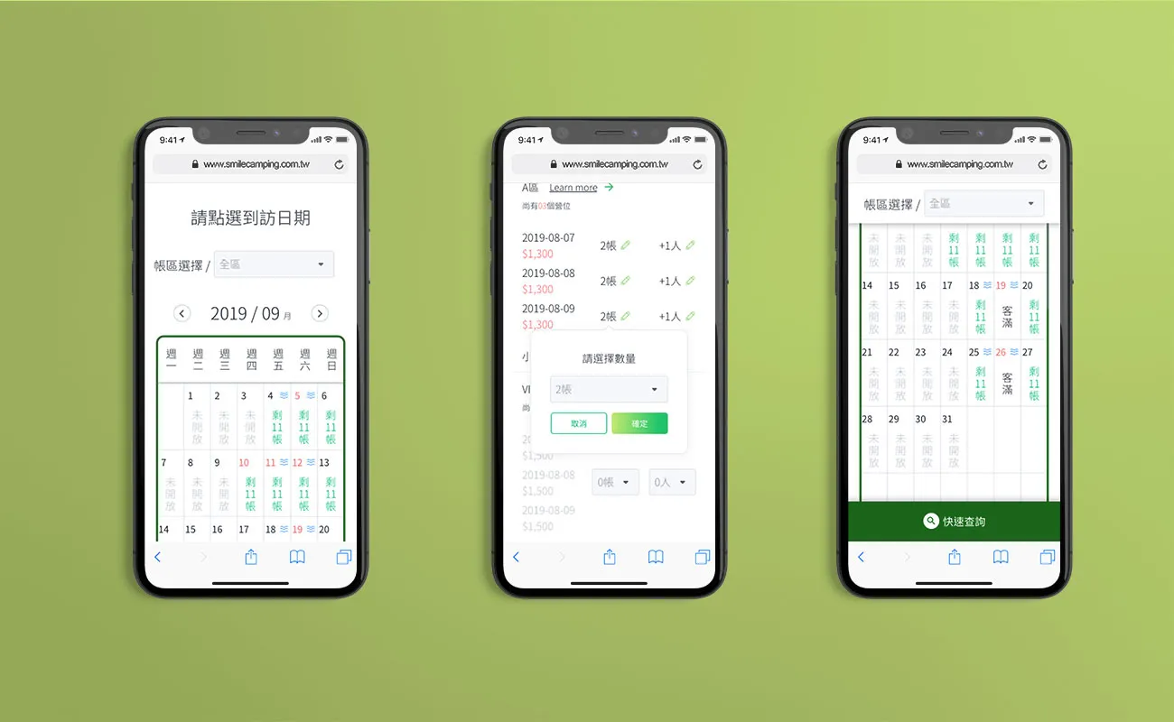 露營訂位系統網站設計手機版