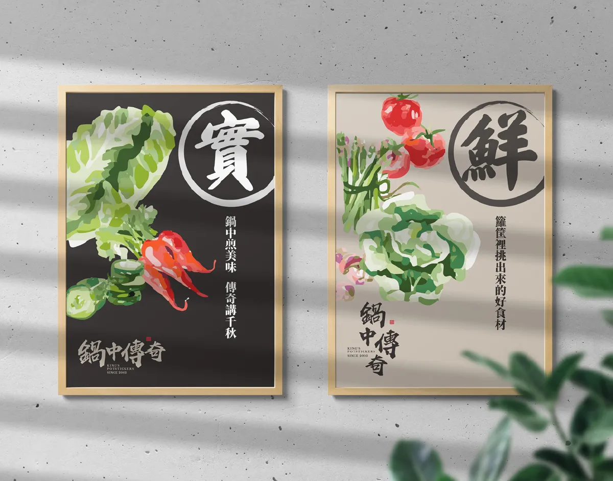 鍋中傳奇品牌識別設計