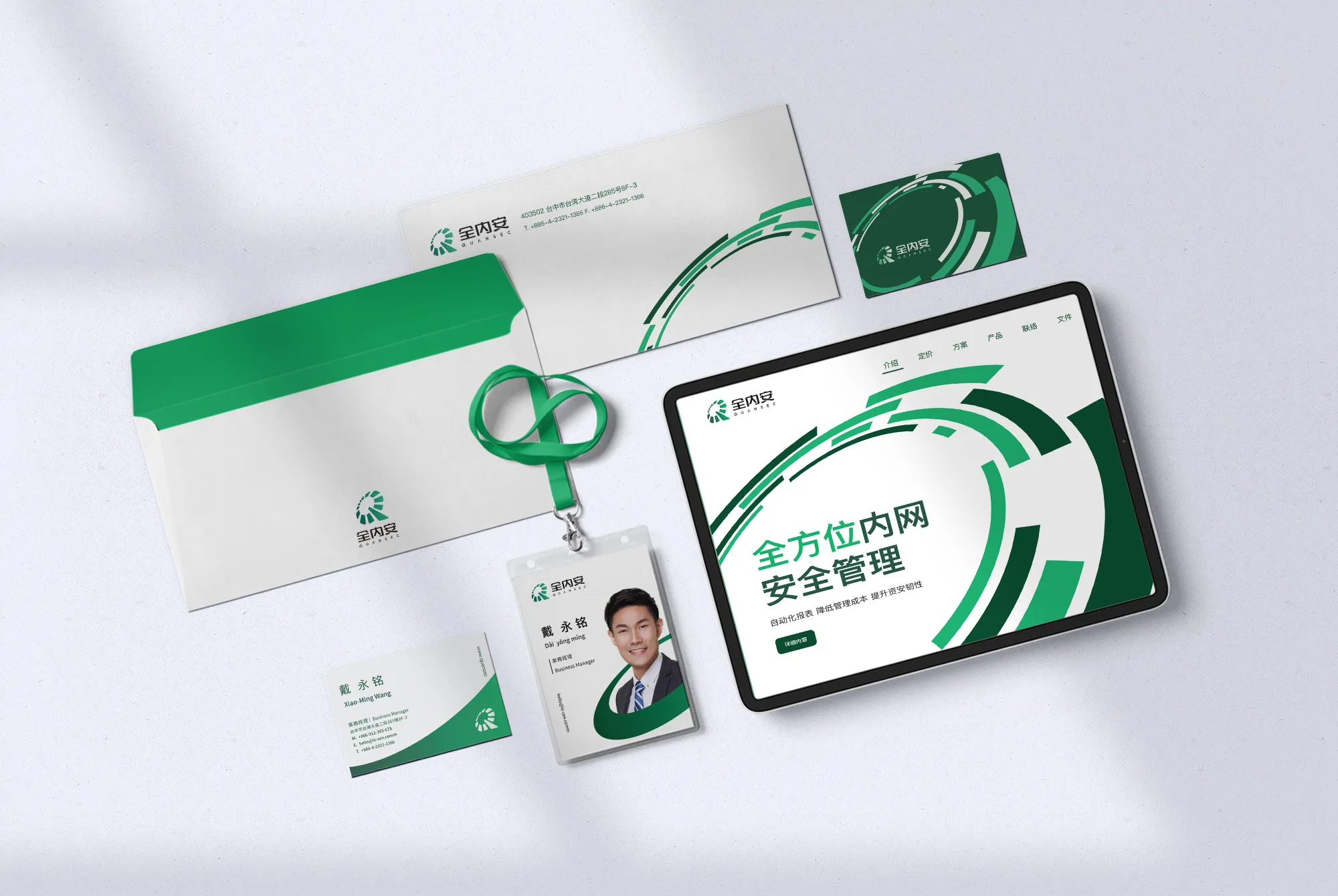 全內安品牌識別規劃