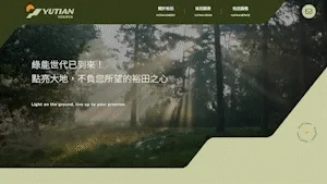 裕田能源科技 形象官網設計